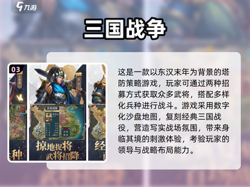 🔥三国游戏推荐｜2024必玩💥截图4