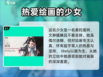 鸣潮🔥折枝身份大起底！角色信息全面爆料🎉截图2