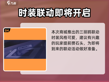《明日方舟x三丽鸥联动来袭！💥限定皮肤大揭秘✨》截图5
