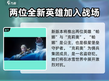高能英雄❄冰雪之歌版本更新内容大曝光！截图2