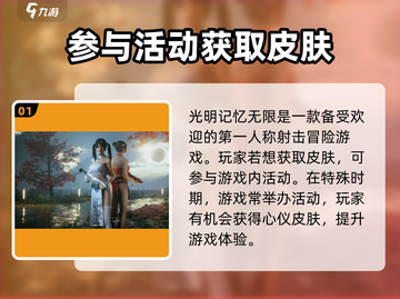 光明记忆无限手游皮肤免费拿💎截图2