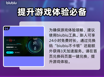 暗黑破坏神4掉线延迟？用这个加速器立马解决🔥🎮截图7