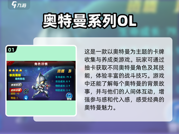 🔥2023必玩奥特曼抽卡手游合集💥截图2