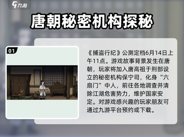 捕盗行纪公测时间🔥抢先知道！🎮截图2