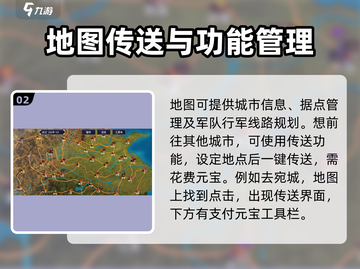 三国群英传国战版地图🔥使用技巧大公开！💡截图3