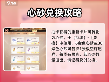 恋与深空🔥蓝票刷满极空许愿券轻松获取⚡截图4