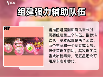 料理次元🔥前期推图阵容搭配攻略来啦！截图5