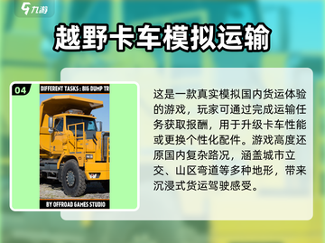 2025最新！好玩国产卡车单机游戏大🔥推荐🎮截图5