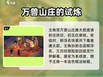 《大侠立志传》🔥唐太君任务全攻略📍截图2