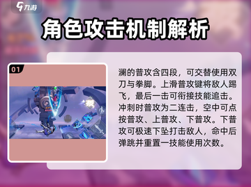 星之破晓：澜实战教学，技能连招一键GET！🔥截图2