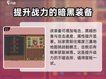 元气骑士前传：魅影登场，揭秘不为人知的故事！🔥截图4