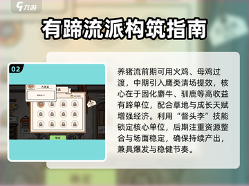 🎮猫神牧场最强阵容搭配公开！截图3