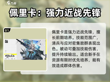 明日方舟终末地🔥新手必练干员曝光！🎉截图2