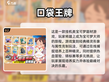 🔥2025必玩！经典宝可梦游戏排行榜✨截图3