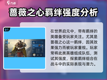 世界启元：蔷薇之心🔥强度爆表，必玩卡牌💥截图2