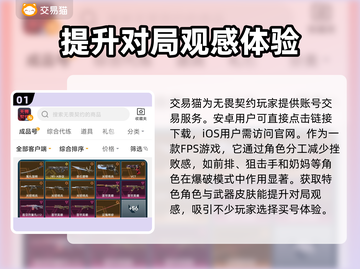 无畏契约😎买号哪里便宜？APP推荐👇截图2