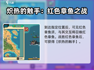 英勇之地🔥章鱼项链获取秘籍💎截图4
