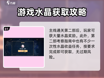 崩坏3第二部💎水晶获取全攻略，轻松躺赢不求人！截图2