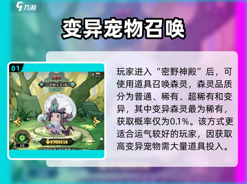 《奥丘树海》变异宠物攻略🔥速刷方法大揭秘🐾截图2