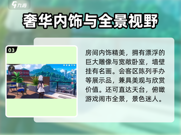 异环买房攻略｜在游戏中实现财富自由💎截图4