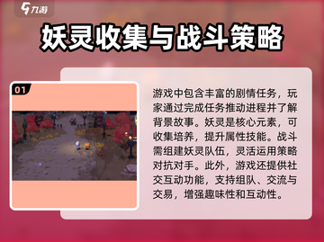 妖之乡🔥新手必看！全面玩法攻略来袭🎉截图2