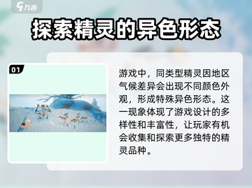 洛克王国世界🔥精灵特殊形态大揭秘！💎截图2