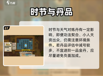 了不起的修仙模拟器🔥一品金丹速成！💥截图8