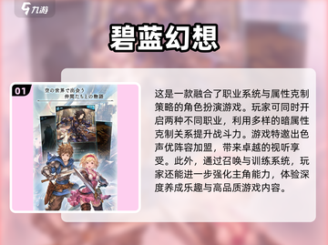 🔥2024日式3A手游排行榜，爆款游戏等你来玩！🎮截图2