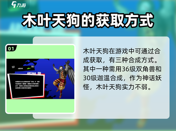女神异闻录：木叶天狗获取秘籍🔥快速合成方法大公开！截图2