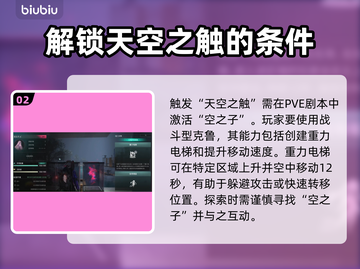 七日世界🔥天空之触触发方法大公开！💥截图3