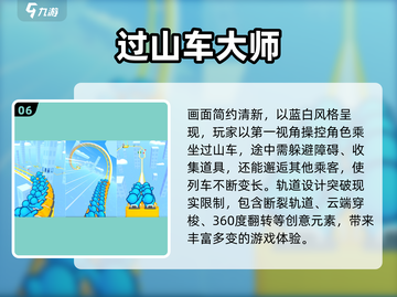 🎢2025超刺激过山车游戏推荐！真实体验🔥截图7