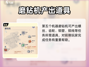 《沙石镇时光》前期必备机器大揭秘！🎮💥截图5