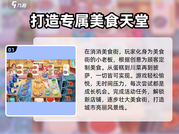 消消美食街🔥超全玩法解析，不看后悔！截图2