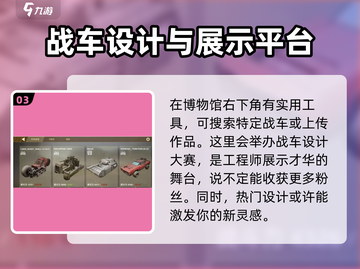创世战车🔥战车博物馆隐藏功能大揭秘！🎮截图4