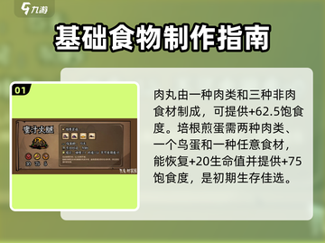 饥荒新家园🔥超全食物攻略💎吃货必备！截图2