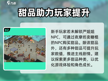 大侠立志传🔥紫色甜食购买渠道大揭秘！截图3