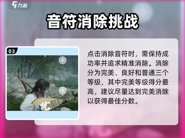 燕云十六声🔥：丝竹雅韵玩法大揭秘！截图4