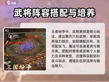 王者纷争🔥超全攻略秘籍，助你称霸战场！截图3