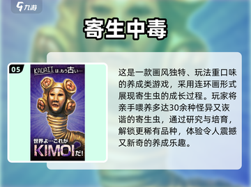 🔥2025必玩寄生虫游戏合集！💥截图6