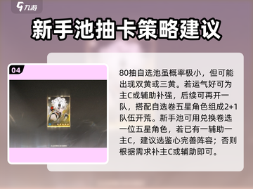 鸣潮⚡新手池必抽角色曝光！超值抽卡攻略来了🎉截图5