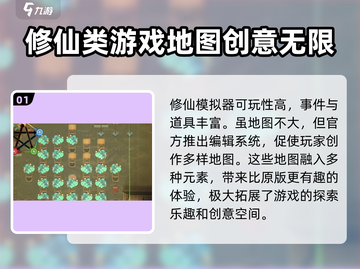 了不起的修仙模拟器🔥超全种子介绍来啦！截图2