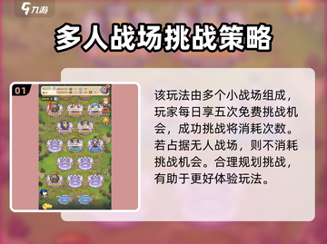 我叫MT:战场公会战🔥玩法攻略来啦！截图2