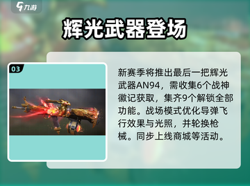 🔥使命召唤手游新版本炸裂上线💥截图4