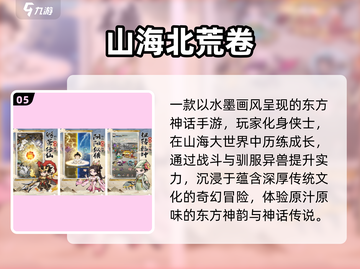 🔥2025耐玩山海经手游TOP榜💥截图6