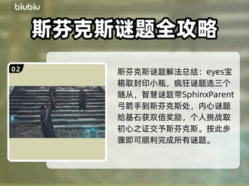 龙之信条2🔥斯芬克斯谜题全攻略✨截图3