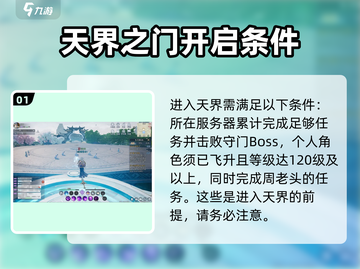 诛仙2手游🔥天界地图路线大曝光！速来探索✨截图2
