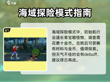 航海王壮志雄心海域探险🔥玩法揭秘🎉截图2