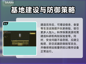 星空哨站建造攻略✨助你称霸游戏！🚀截图5