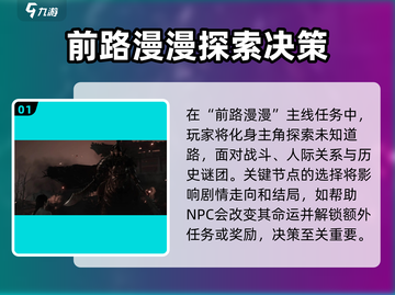 🔥燕云十六声：主线任务前路漫漫等你来战！🔥截图2