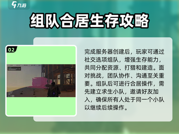 七日世界🔥队友同居方法大揭秘！📌截图3